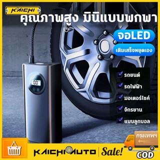 ปั๊มลมไฟฟ้า ปั้มลมพกพา ที่สูบลมรถยนต์ 12v ปั้มลมไฟฟ้า รถยนต์ ที่เติมลมยางรถ เหมาะสำหรับการเติมลมยาง