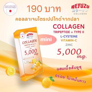 มียูสุ คอลลาเจนไตรเปปไทด์จากปลา 5000mg นำเข้าจากญี่ปุ่น ของแท้