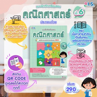 แบบฝึกหัดเตรียมสอบคณิตศาสตร์ ป.6