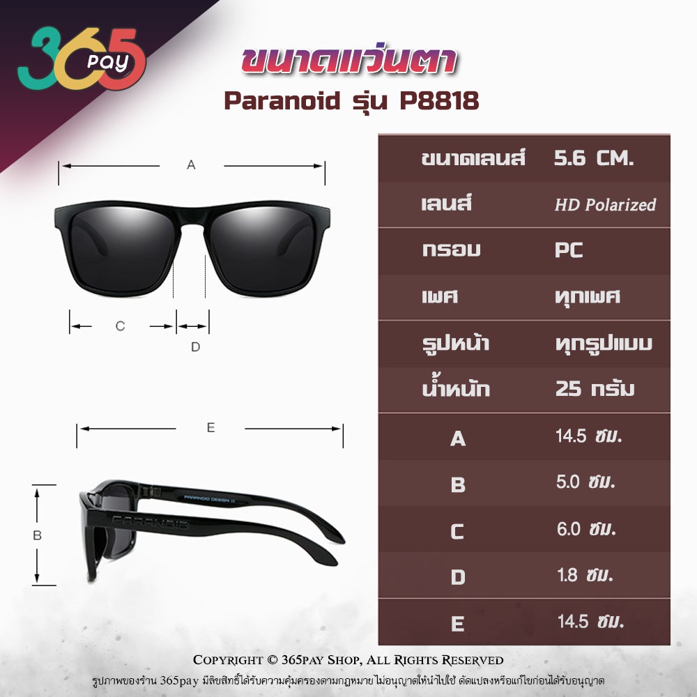 แว่นกันแดด PARANOID แว่นตากันแดดเลนส์โพลาไรส์ ตัดแสงสะท้อน ใส่กันแดดทำกิจกรรมกลางแจ้ง ขาปั้มนูน รูปที่ 3