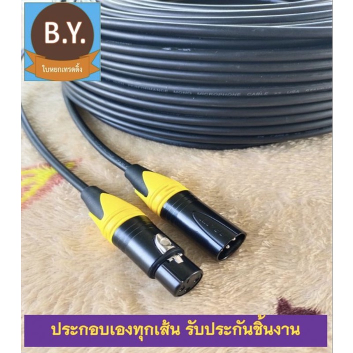 สายไมค์โครโฟน สายสัญญาณเสียงโมโน ยาว 20 เมตร สีดำทึบ หัว XLR ผู้เมีย หัวแจ็คโลหะอย่างดี