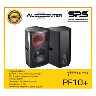 LOUDSPEAKER ตู้ลำโพง2ทาง รุ่น PF10+ยี่ห้อ Audiocenter สินค้าพร้อมส่ง ส่งไววววว