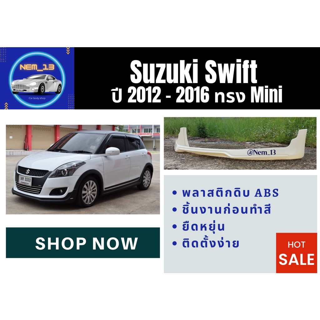 ♥ สเกิร์ต ซูซิกิ Suzuki Swift ทรง Mini