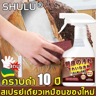 SHULU น้ำยาขัดหม้อดำ 500ml น้ำยาขัดสนิม ไม่ทำร้ายเครื่องครัว น้ำยาล้างกะทะ น้ำยาล้างกระทะ น้ำยาล้างหม้อดำ