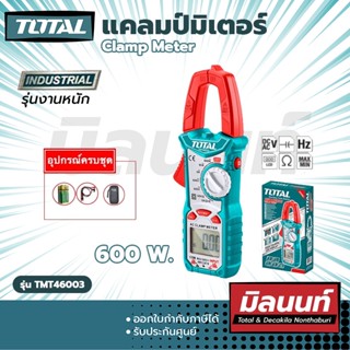 Total รุ่น TMT46003 แคลมป์มิเตอร์ Clamp Meter (TMT46003)