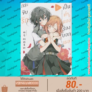 PHN หนังสือการ์ตูน  Yuri กระซิบรักเป็นทำนองร้องบอกเธอ เล่ม 1-6