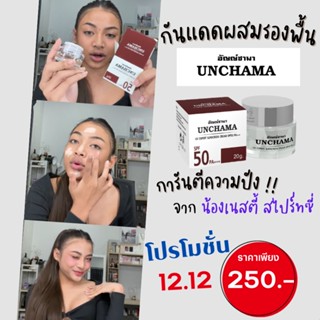 ครีมกันแดดอัญญ์ชามา UV EXPERT SUNSCREEN CREAM SPF50 PA+++