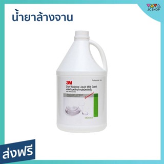 น้ำยาล้างจาน 3M ขนาด 3.8 ลิตร ชนิดเข้มข้น กลิ่นอ่อนละมุน - นํ้ายาล้างจาน นำ้ยาล้างจาน ของใช้ในบ้าน ผลิตภัณฑ์ล้างจาน