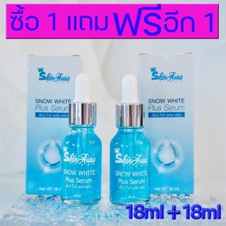 * โปร ซื้อ 1แถม 1 * ได้2ชิ้น เซรั่มลดปัญหาฝ้า ลดจุดด่างดำ ช่วยกระชับรูขุมขน ขนาด 18 ml เซรั่มสกินออร่า