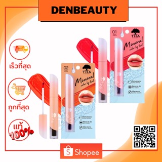 THA BY NONGCHAT MINERAL LIP TINT 1.9G ฑา น้องฉัตร มิเนอรัล คัลเลอร์ ลิปทินท์ 1.9G