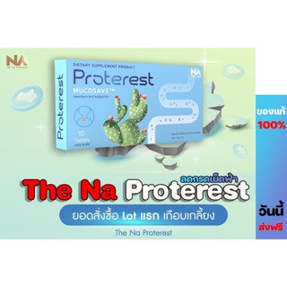 ✅ส่งฟรี✅ The Na Proterest เดอะนา โปรเทอเรส สารสกัด 10 ชนิด รักษากรดไหลย้อน แสบร้อนกลางอก จุกเสียด แน่นท้อง อาหารไม่ย่อย