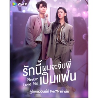 ดีวีดีซีรี่ย์จีนซับไทย Please Love Me (2022) รักนี้ผมจะจีบพี่เป็นแฟน