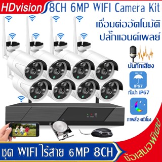 ราคาพิเศษ ชุด กล้องวงจรปิดไร้สาย 5G 8CH 4CH 6MP 4MP HD CCTV NVR KIT ชุดกล้องวงจรปิด WIFI แบบสีเต็มรูปแบ IP Camera kit