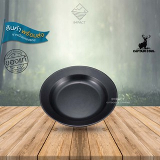 Captain Stag จานก้นลึก แคมป์ปิ้ง BLUE BLACK COAT ROUND CURRY PLATE