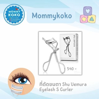 ที่ดัดขนตา Shu Uemura Eyelash S Curler