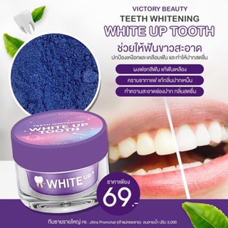 Victory Beauty ผงฟอกฟันขาว สูตรอเมริกา ผงฟอกฟันไวท์อัพ White Up Tooth Teeth Whitening ลดกลิ่นคราบเหลือง กลิ่นปาก