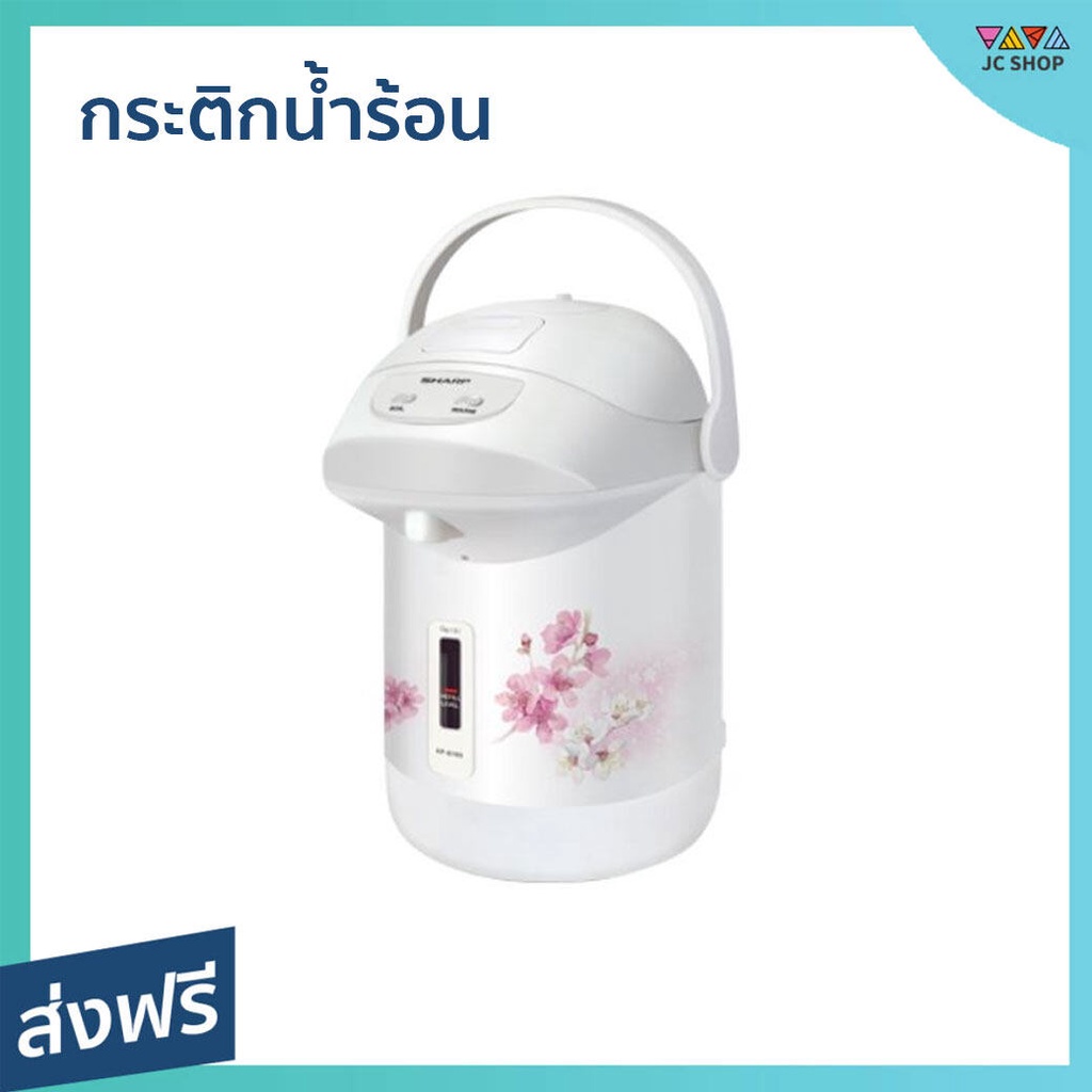กระติกน้ำร้อน Sharp ขนาด 1.6 ลิตร น้ำเดือดเร็ว รุ่น KP-B16S - กระติกน้ำร้อนไฟฟ้า