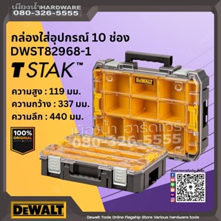 DEWALT รุ่น DWST82968-1 กล่องเครื่องมือใส่อุปกรณ์ 10 ช่อง TSTAK  กล่องใส่อุปกรณ์