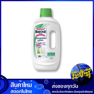 น้ำยาฆ่าเชื้อโรคบนพื้นผิว 750 มล. มาจิคลีน Magic Clean surface disinfectant น้ำยา ทำความสะอาด ฆ่าเชื้อโรค อเนกประสงค์