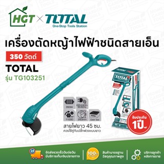 TOTAL เครื่องตัดหญ้าไฟฟ้า 350 วัตต์ เครื่องตัดหญ้าไร้สาย แบตเตอรี่ 20V - มีบริการเก็บเงินปลายทาง COD