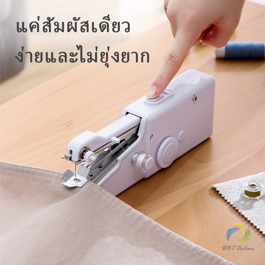 จักรมือถือ จักรเย็บผ้าขนาดเล็ก เครื่องใช้ในครัวเรือน Electric sewing machine
