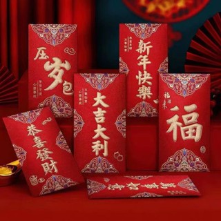 พร้อมจัดส่ง ซองอั่งเปา 1แพ็ค/6ซอง ซองแดง วันตรุษจีน ปีใหม่ 拜年红包 Red envelope