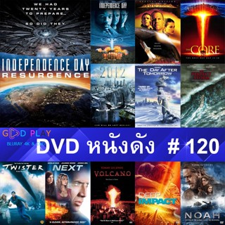 DVD หนังดัง น่าดู #120