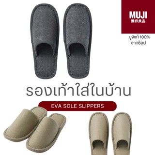[🇯🇵พร้อมส่ง🪵]แท้จากช็อป 100% รองเท้าใส่ในบ้าน Eva Sole Slippers รองเท้าสลิปเปอร์ รองเท้าสวมในบ้า
