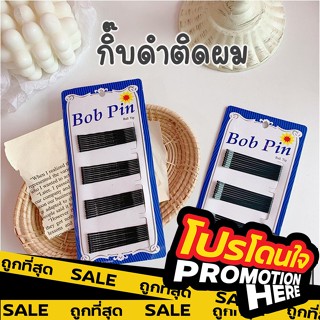 PROMOTIONHERE กิ๊บดำ【V50】 ขนาดเล็ก สไตล์เกาหลี กิ๊บตุ่ม กิ๊บติดผม ที่ติดผม กิ๊บติดผมเกาหลี กิ๊ฟติดผม กิ๊ปติดผม