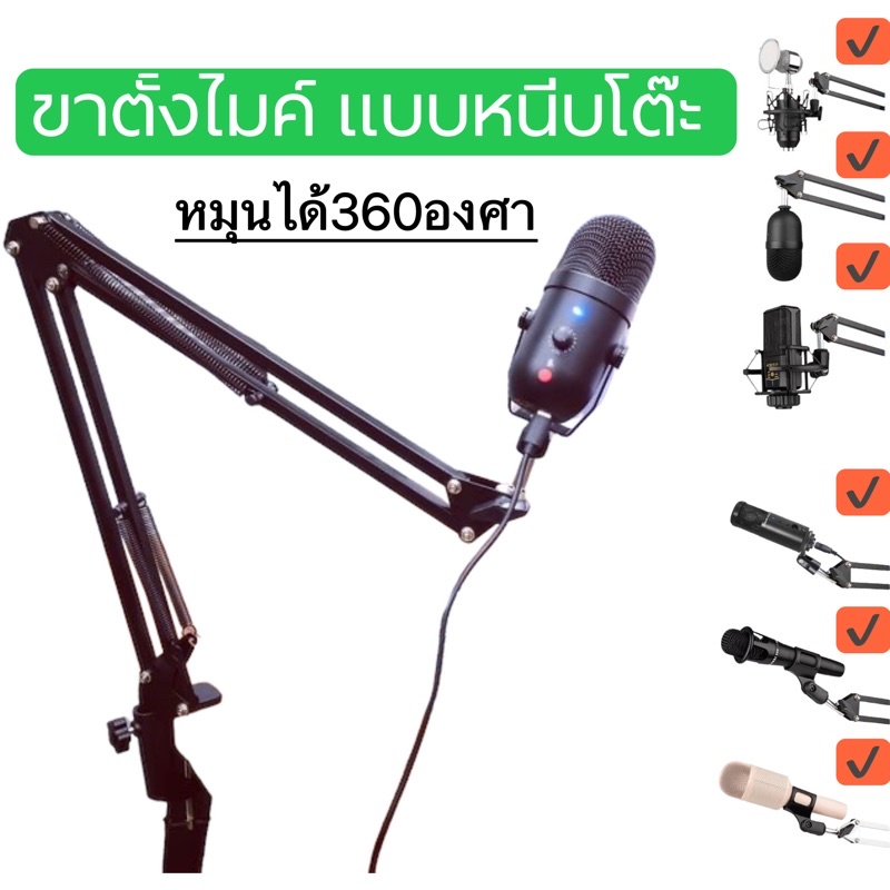 [Y01]ขาตั้งไมโครโฟน หมุนได้360องศา ปรับระดับตามต้องการ แบบหนีบขอบโต๊ะและตั้งโต๊ะ