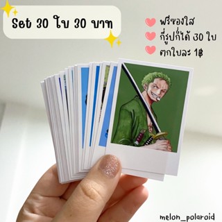 💜set30รูป30฿💜กระดาษphoto🦋คละรูปได้🦋