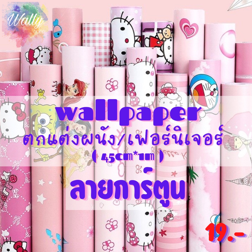 Wallpaper ติดผนัง วอลเปเปอร์ติดผนัง มีกาวในตัว สติ๊กเกอร์ตกแต่ง - ลายการ์ตูน DIY PVC wall sticker