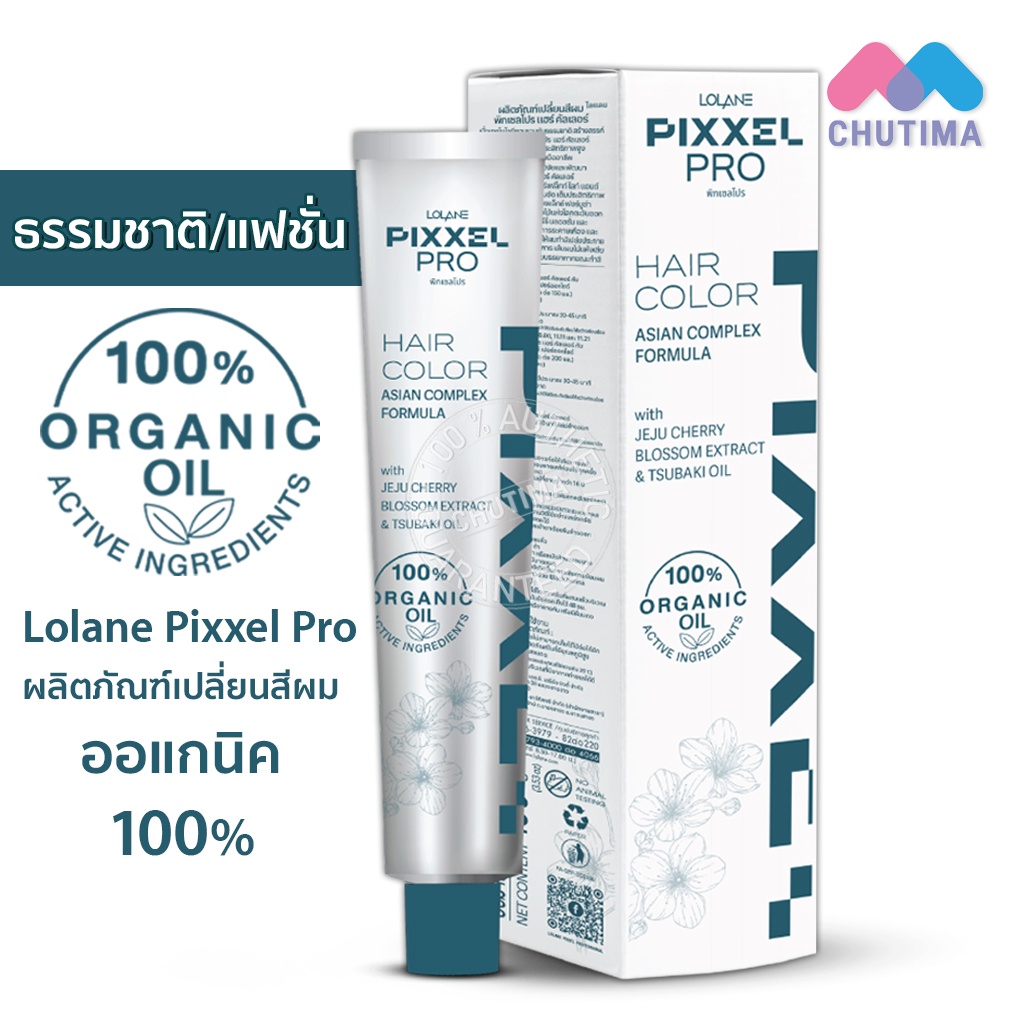 ครีมเปลี่ยนสีผม สีย้อมผม โลแลน พิกเซลโปร แฮร์ คัลเลอร์ 100 กรัม ❗❗ไม่แถมไฮโดรเจน❗❗Lolane Pixxel Pro Hair Color 100g.