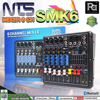 NTS SMK6 MIXER 6 CH BLUETOOTH มิ๊กเซอร์ 6 แชลแนล SMK 6 WITH USB AUDIO PLAYER &amp; DSP EFFECTS พีเอ ซาวด์ เซนเตอร์ PA SOUND