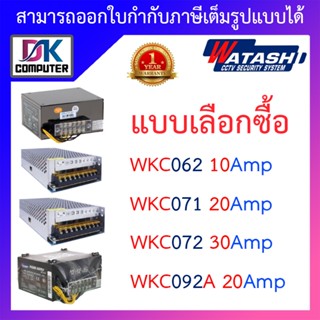 WATASHI POWER SUPPLY รุ่น WKC062A / WKC071 / WKC072 / WKC092A - แบบเลือกซื้อ