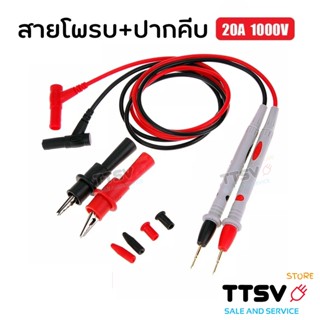 สายโพรบ สายมัลติมิเตอร์ พร้อม ปากคีบ Multimeter Test Clip  ปากคีบ มัลติมิเตอร์