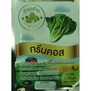 เมล็ดพันธุ์ผักสลัดประมาณ 200 เมล็ด ทำมะชาดฟาร์ม การันตีอัตราการงอก ** 10ฟรี1**