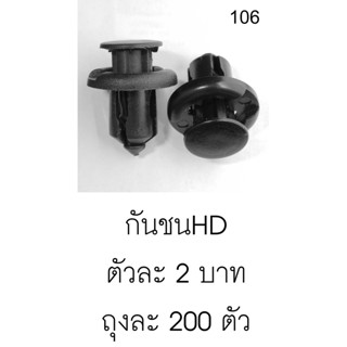 [ กดนิ่ม-ติดแน่น-แกะง่าย ] กิ้บกันชน Honda clip 91503-SZ3-003