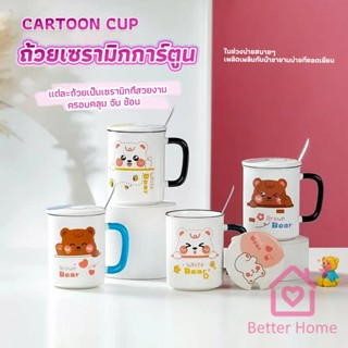 แก้วเซรามิก ถ้วยกาแฟ ชุดแก้วกาแฟฝาปิดเเถมช้อน  Tableware