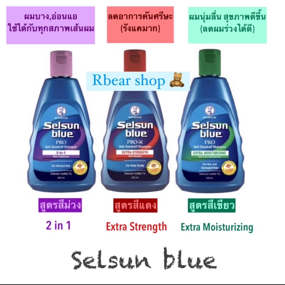 Selsun Blue Shampoo แชมพูขจัดรังแคย ขนาด 200ml
