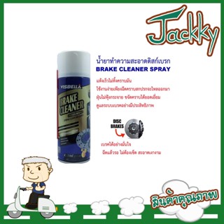 VISBELLA BRAKE CLEANER 450MLน้ำยาทำความสะอาดเบรค น้ำยาล้างจาน เบรค T0001