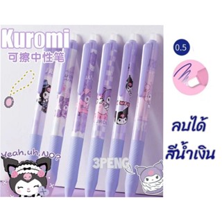 Kuromi ==&gt;ปากกาลบได้ หมึกน้ำเงิน คุโรมิ 0.5mm