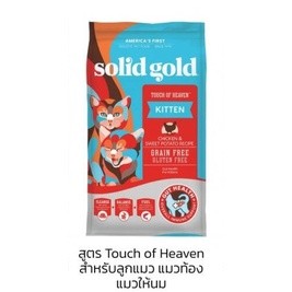 solid gold อาหารแมว สูตรลูกแมว-แม่แมว 2.72 kg