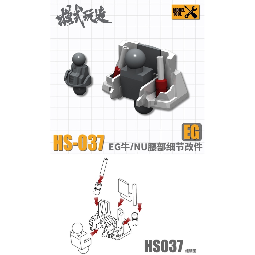 Ms MOSHI HS037 EG 1/144 Nu เอวคอการปรับเปลี่ยนชิ้นส่วนรายละเอียด