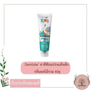 Dentiste ยาสีฟันแปรงแห้งเด็ก กลิ่นผลไม้รวม 60g Kids Toothpaste Mixed Fruit Flavor