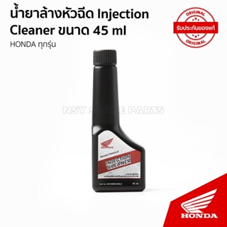 น้ำยาขจัดคราบเขม่าคาร์บอนเคื่องยนต์ (เครื่องยนต์เบนซิน) APCHMD045ML5