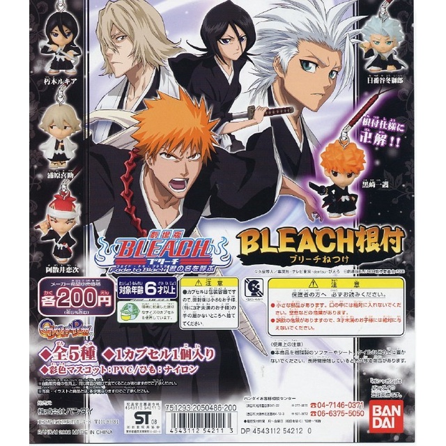 (แบบแยก) BLEACH Gashapon Fade to Black the movie บลีชแทพมรณะ พวงกุญแจงานแท้ หายาก!! งาน Bandai จากญี่ปุ่น
