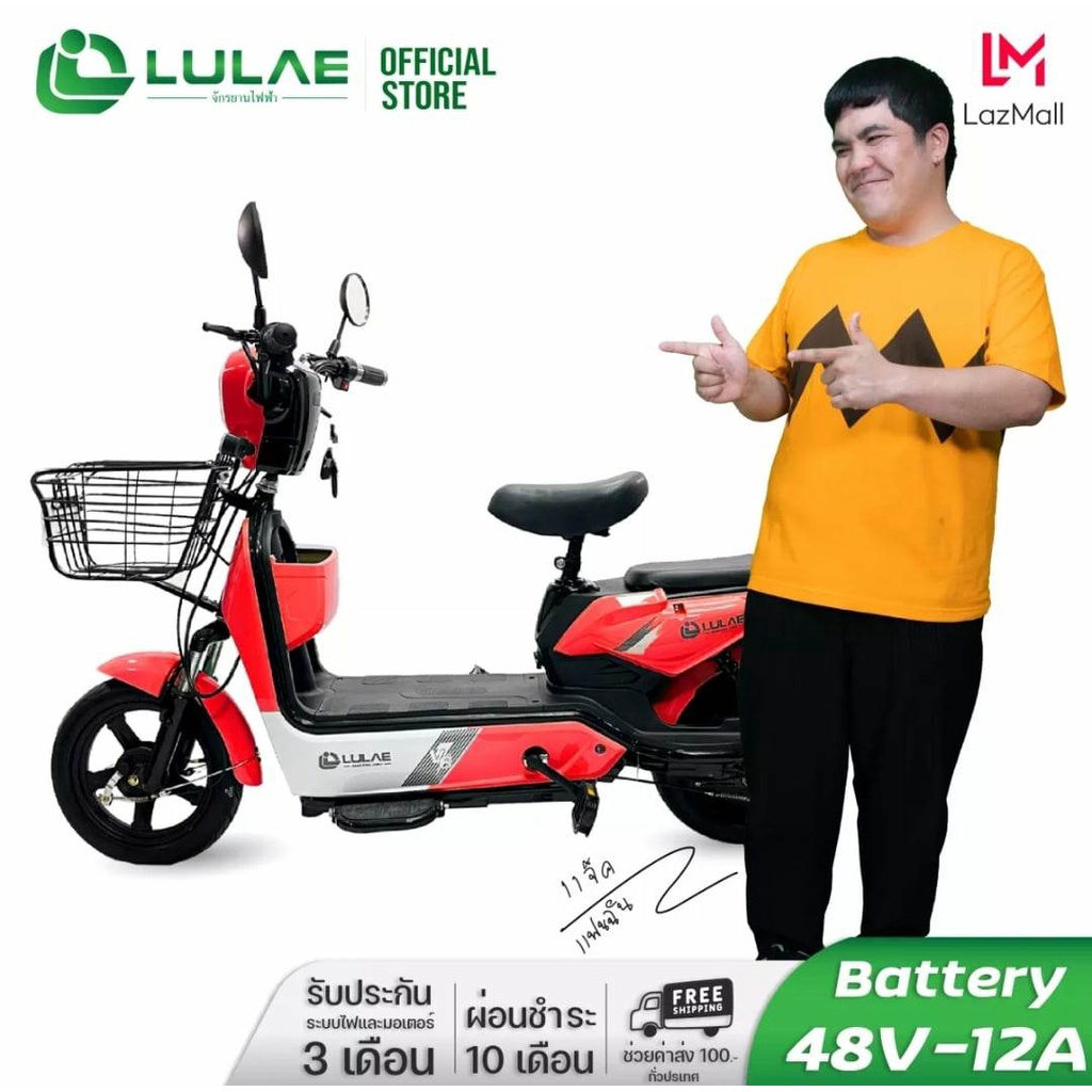LULAE V8 จักรยานไฟฟ้าelectric bikeจักรยานไฟฟ้ามีกระจกมองหลังไฟหน้า-หลังไฟเลี้ยว