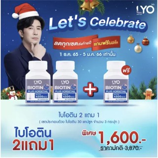 โปรสุดคุ้ม บำรุงลึกรากผม ซื้อ 2 แถม 1 ไบโอติน   ทำให้ผมแข็งแรง