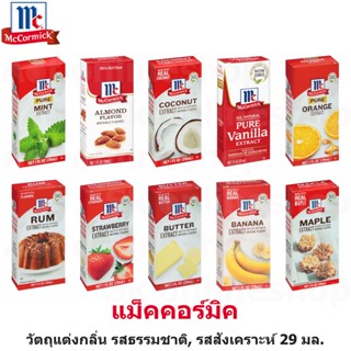 Mccormick แม็คคอร์มิค วัตถุแต่งกลิ่น 29 มล.